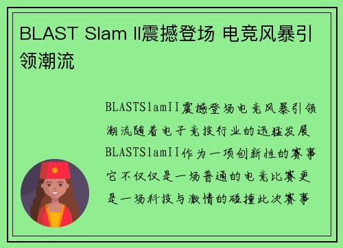 BLAST Slam II震撼登场 电竞风暴引领潮流