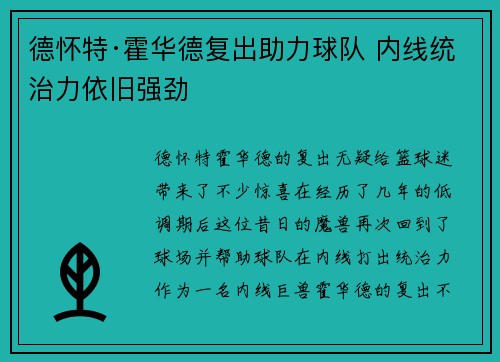 德怀特·霍华德复出助力球队 内线统治力依旧强劲