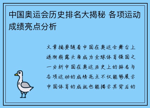 中国奥运会历史排名大揭秘 各项运动成绩亮点分析