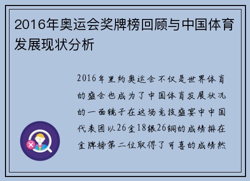 2016年奥运会奖牌榜回顾与中国体育发展现状分析