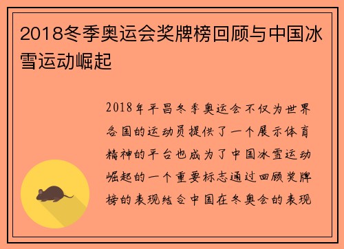 2018冬季奥运会奖牌榜回顾与中国冰雪运动崛起