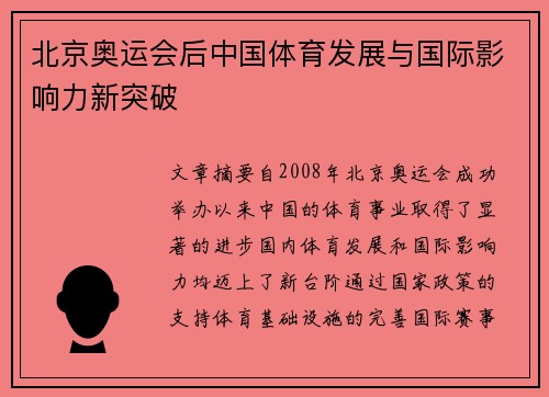 北京奥运会后中国体育发展与国际影响力新突破